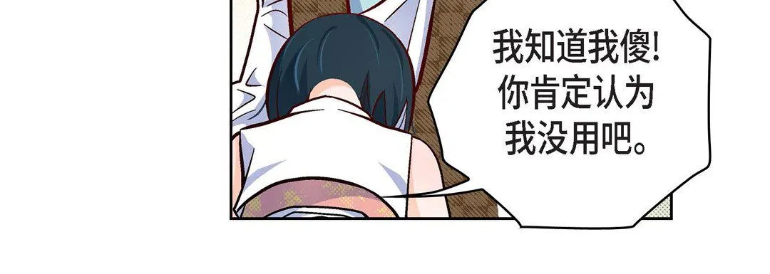 献给心脏 第33话 第124页