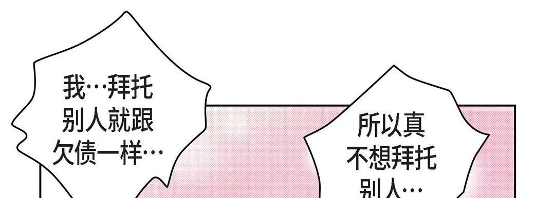 献给心脏 第33话 第137页