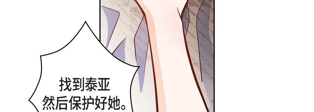 献给心脏 第33话 第143页