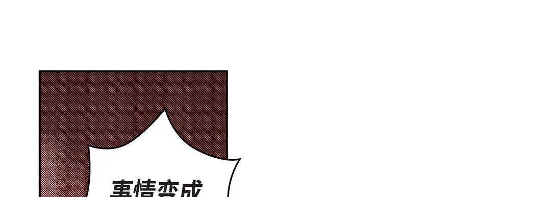 献给心脏 第33话 第117页