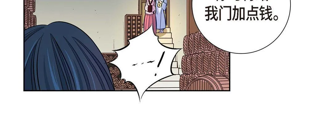 献给心脏 第3话 第102页