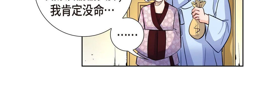 献给心脏 第3话 第104页