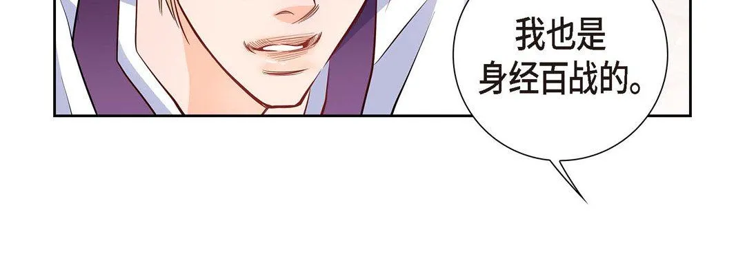 献给心脏 第3话 第80页