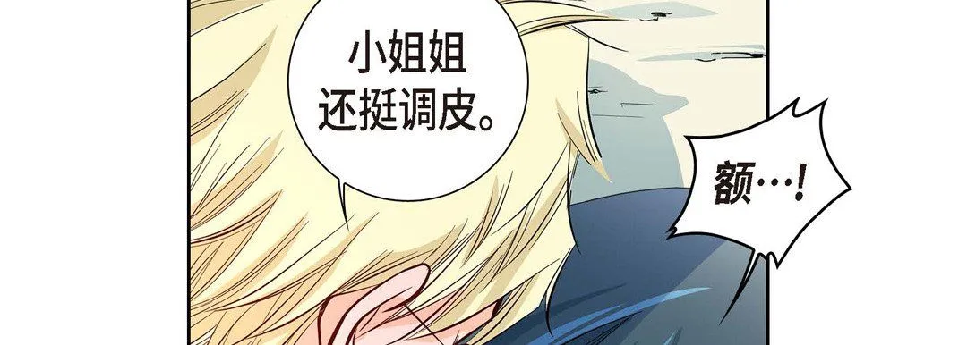 献给心脏 第3话 第38页