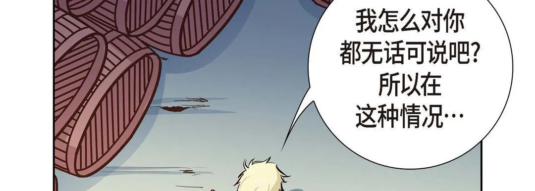 献给心脏 第3话 第66页