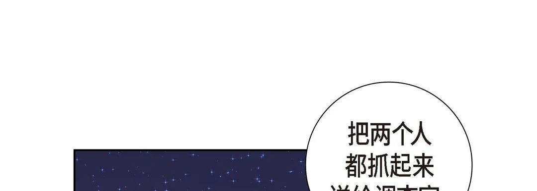 献给心脏 第3话 第165页