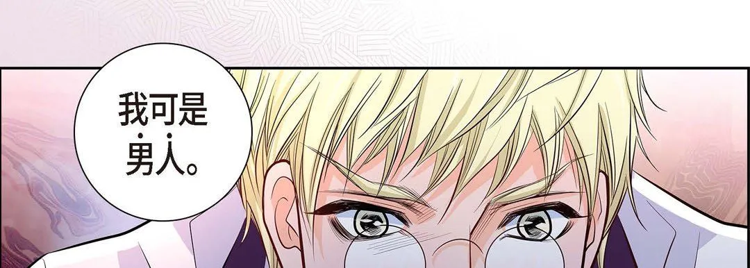 献给心脏 第3话 第74页