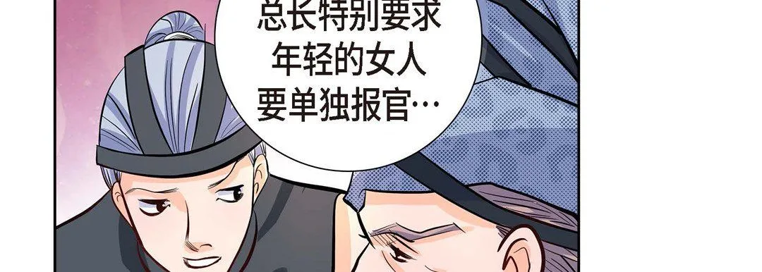 献给心脏 第3话 第170页