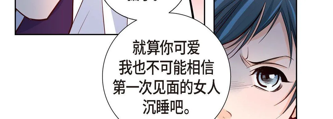 献给心脏 第3话 第43页