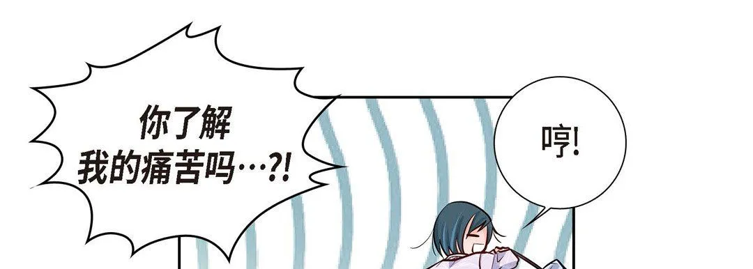 献给心脏 第3话 第97页