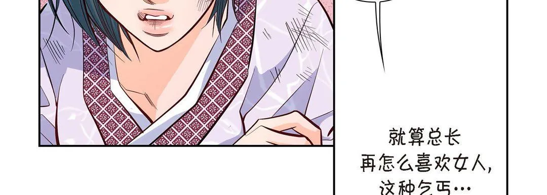 献给心脏 第3话 第175页