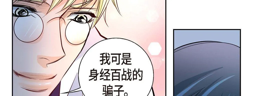 献给心脏 第3话 第42页