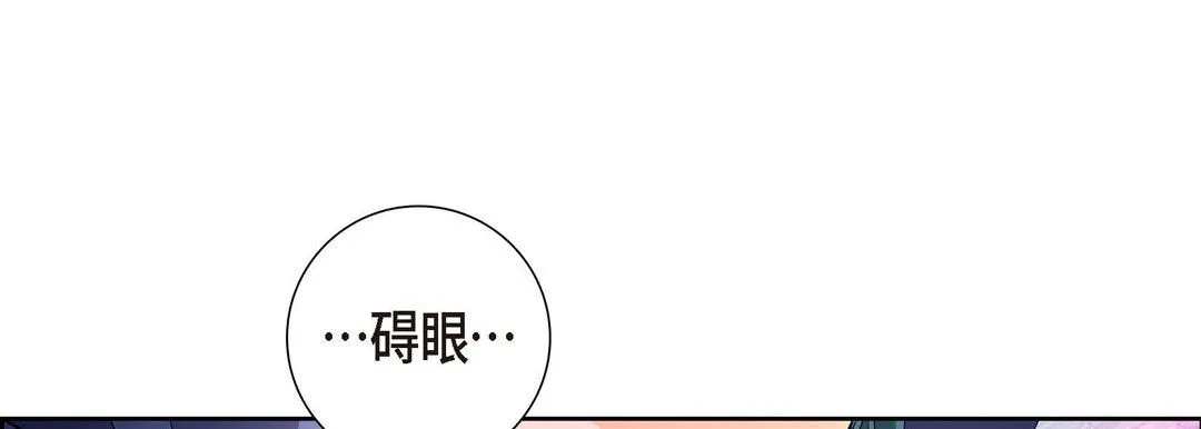 献给心脏 第3话 第213页