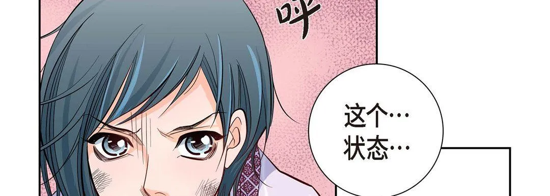 献给心脏 第3话 第174页