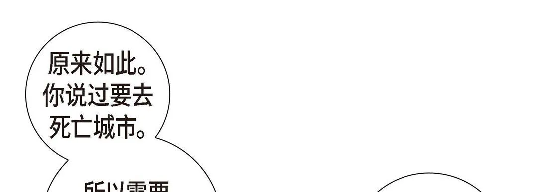 献给心脏 第3话 第49页