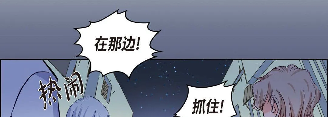献给心脏 第3话 第122页