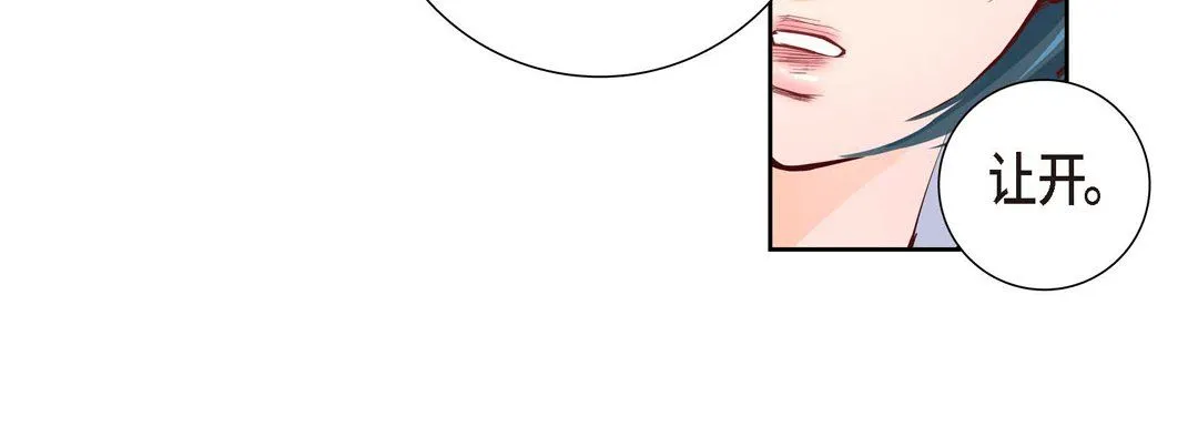 献给心脏 第3话 第44页