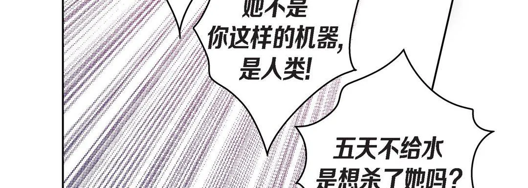 献给心脏 第45话 第123页