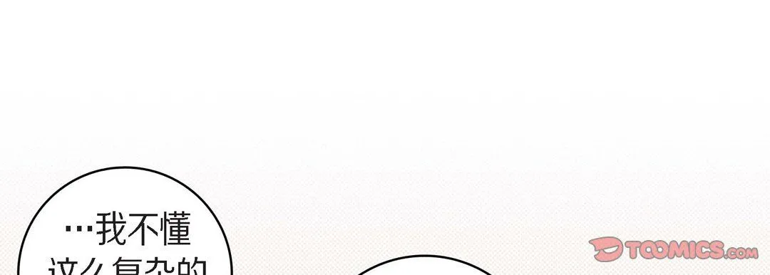 献给心脏 第45话 第57页