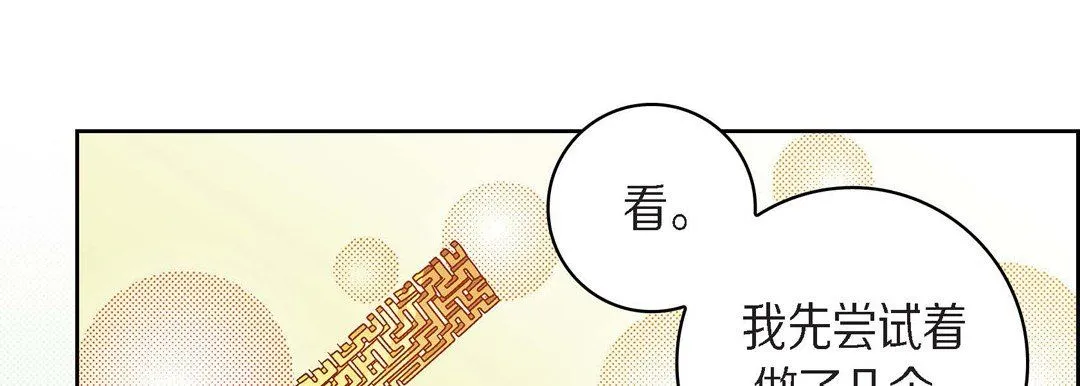 献给心脏 第45话 第69页