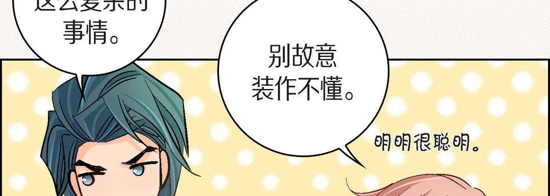 献给心脏 第45话 第58页