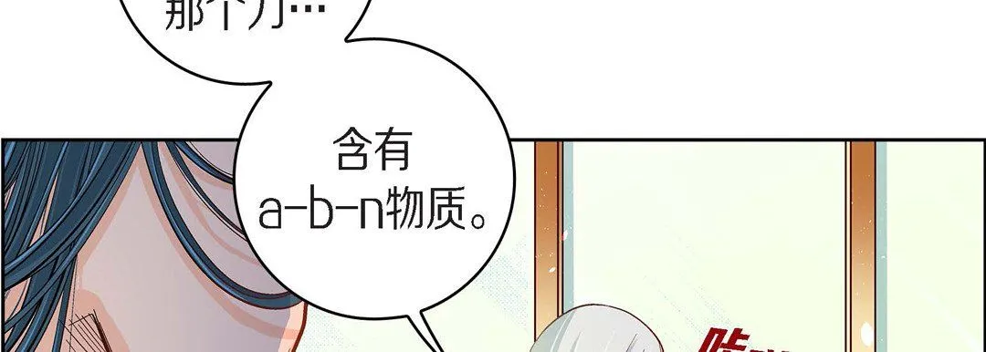 献给心脏 第45话 第94页