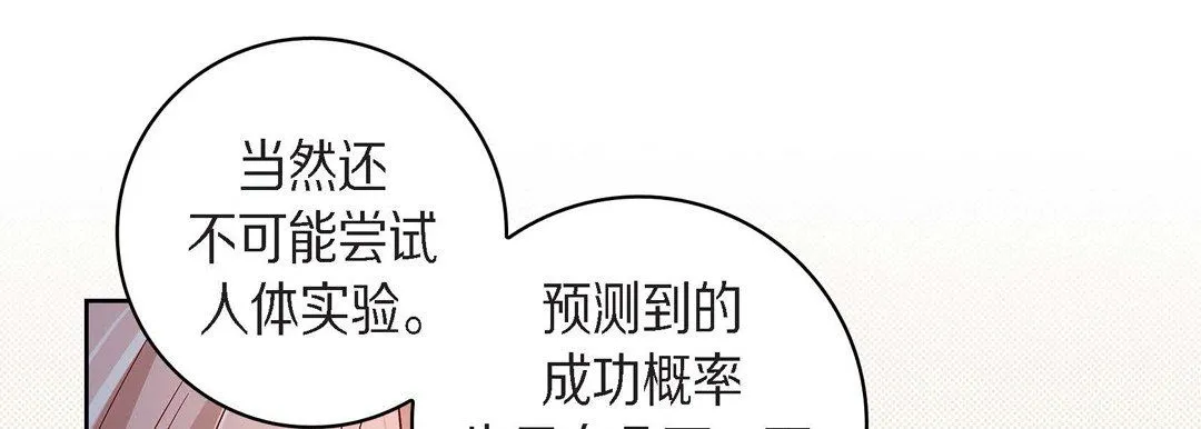 献给心脏 第45话 第37页