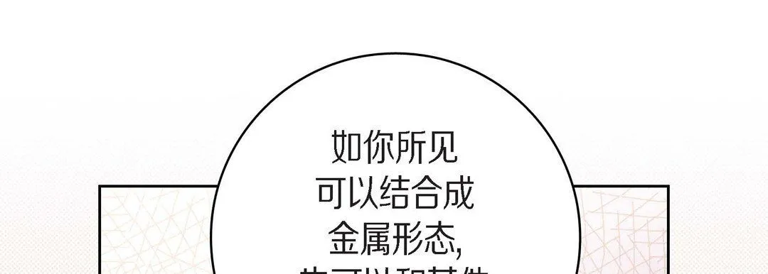 献给心脏 第45话 第65页