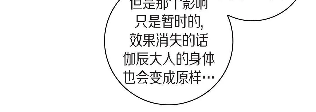 献给心脏 第45话 第96页