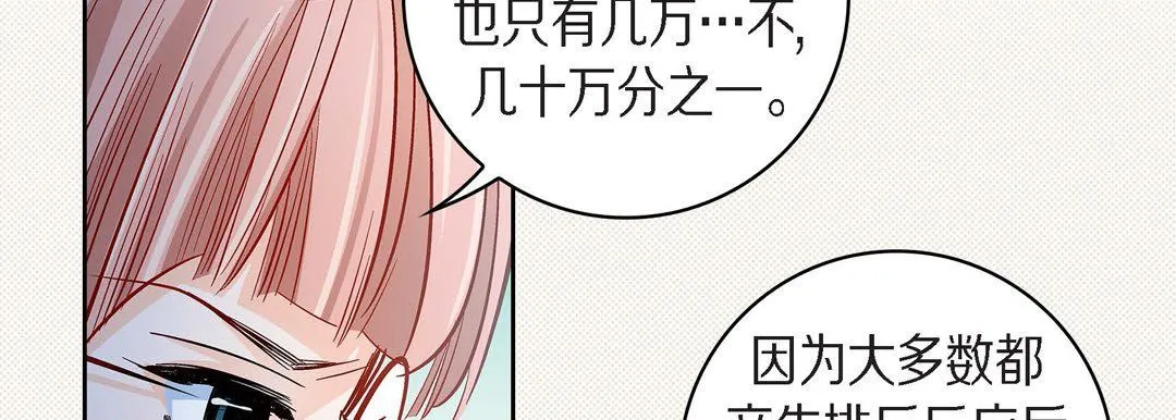 献给心脏 第45话 第38页