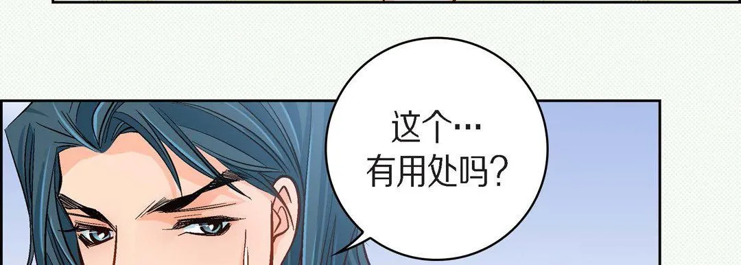 献给心脏 第45话 第71页
