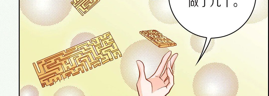 献给心脏 第45话 第70页