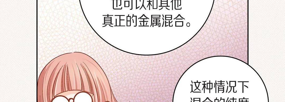 献给心脏 第45话 第66页
