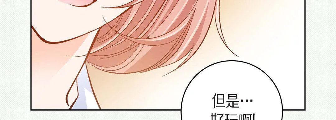 献给心脏 第45话 第75页