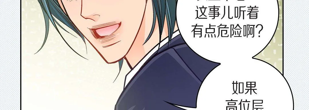 献给心脏 第45话 第31页