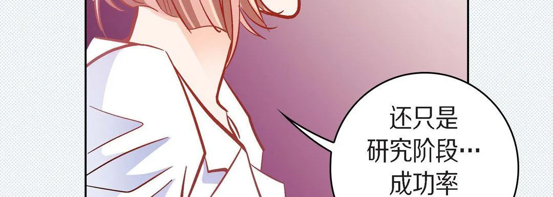 献给心脏 第45话 第35页