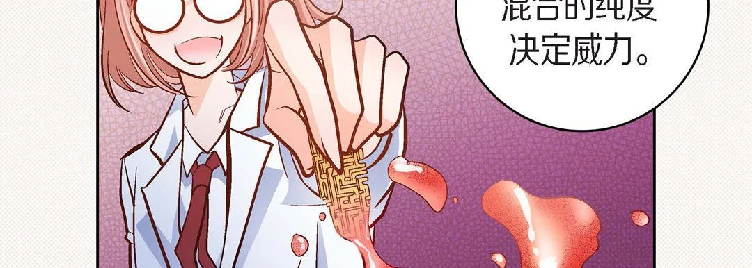 献给心脏 第45话 第67页