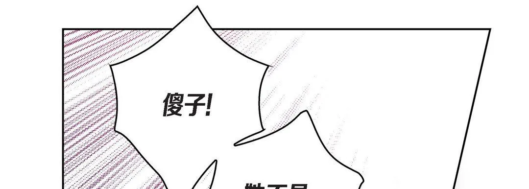 献给心脏 第45话 第122页