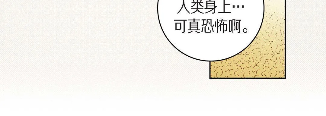 献给心脏 第45话 第52页