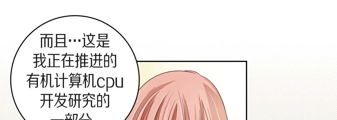 献给心脏 第45话 第49页