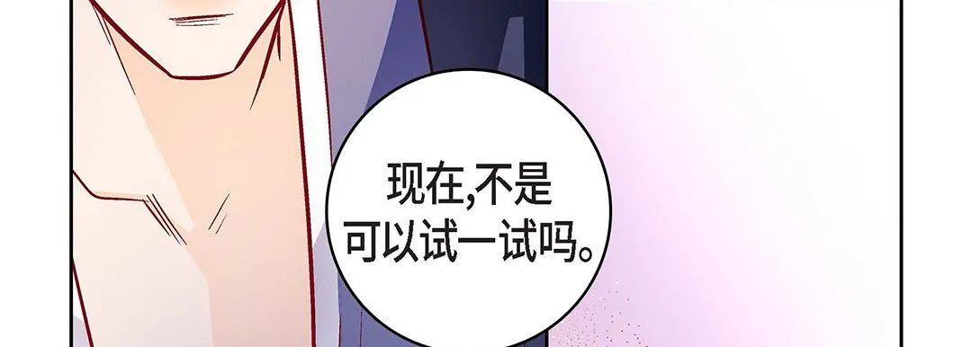 献给心脏 第102话 第151页
