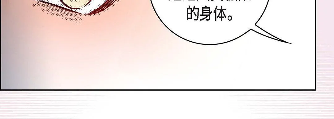 献给心脏 第102话 第45页