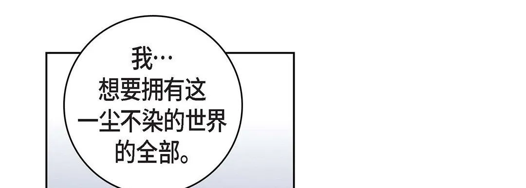献给心脏 第102话 第94页