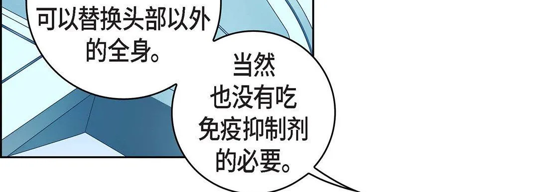 献给心脏 第102话 第40页