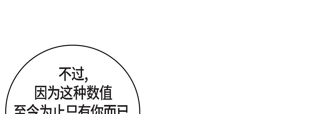 献给心脏 第102话 第47页