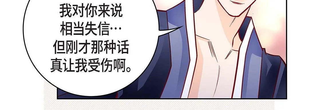献给心脏 第102话 第112页
