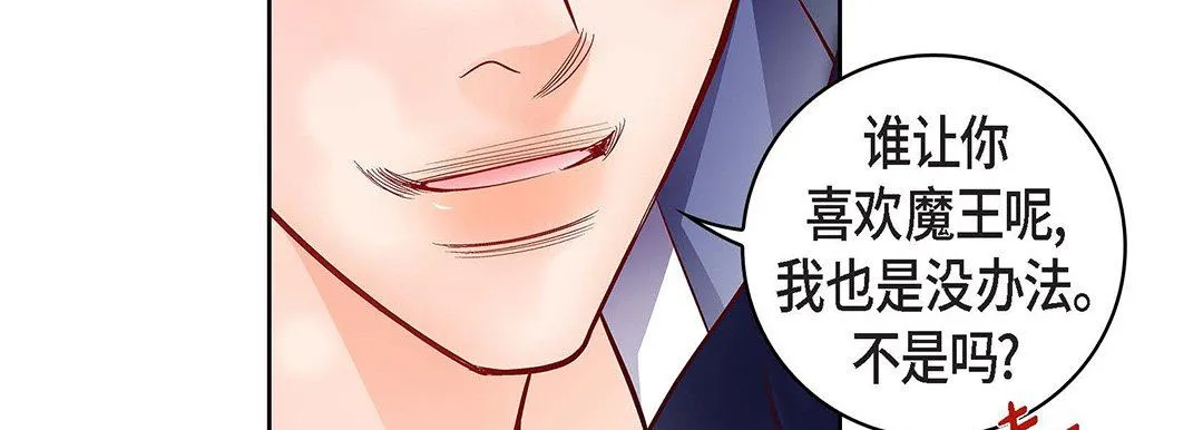 献给心脏 第102话 第92页