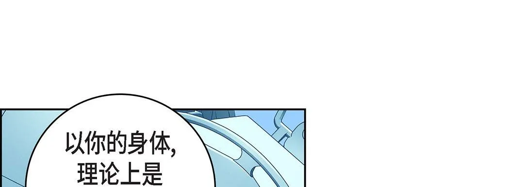 献给心脏 第102话 第39页