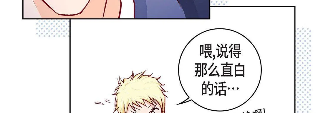 献给心脏 第102话 第104页