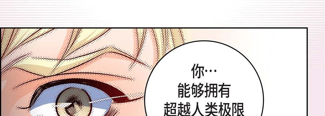献给心脏 第102话 第44页